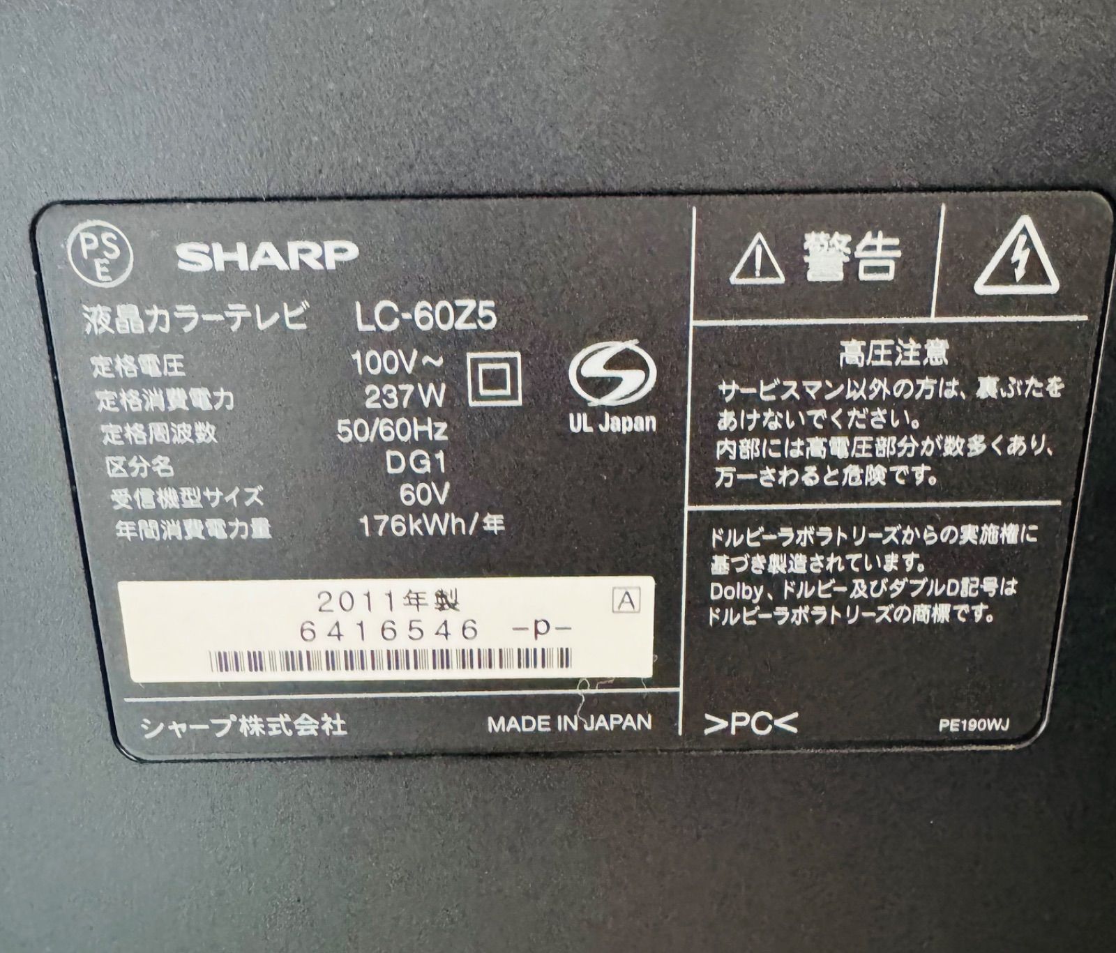 8h10 SHARP 液晶カラーテレビ AQUOS LC-60Z5 2011年製 リモコン有り