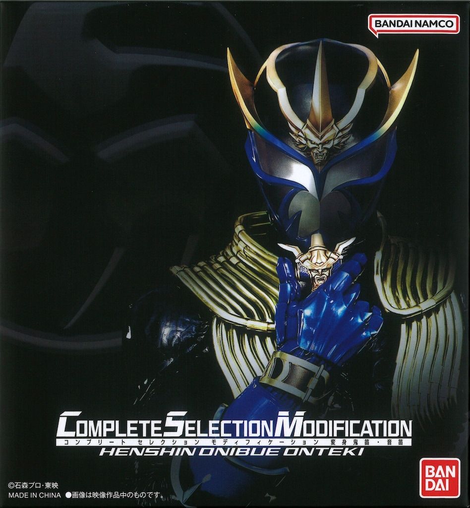 バンダイナムコ コンプリートセレクションモディフィケ-ション 仮面ライダー響鬼 変身鬼笛・音笛