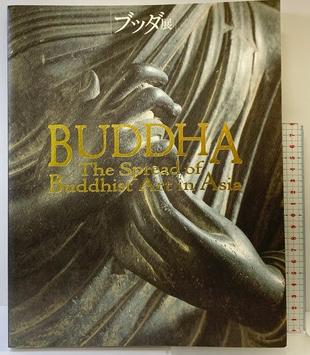 図録】ブッダ展 BUDDHA-大いなる旅路- 1998年 NHK NHK
