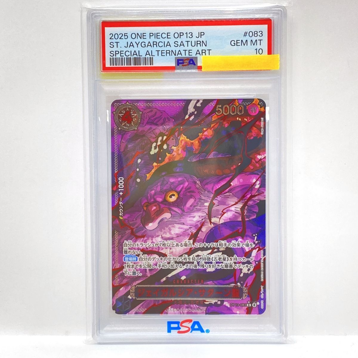 ワンピースカード　サターン聖　PSA10 PSA10】ワンピースカードゲーム ジェイガルシア・サターン聖 OP13-083