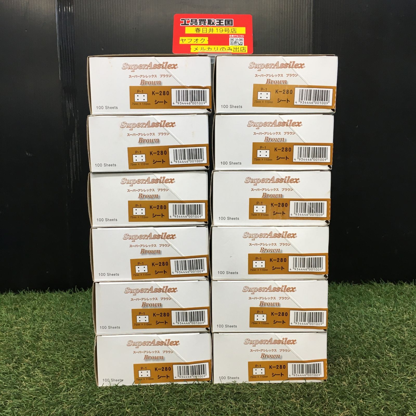 【中古品】【0906】KOVAX(コバックス) スーパーアシレックス ブラウン [75㎜x110㎜] K-280シート　ITJMMH0M41OY