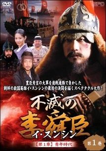 ●【中古】 【訳あり】 【ジャケット1巻目のみ】 不滅の李舜臣(イ・スンシン) (50巻セット)【字幕】[レンタル落ち] [DVD]