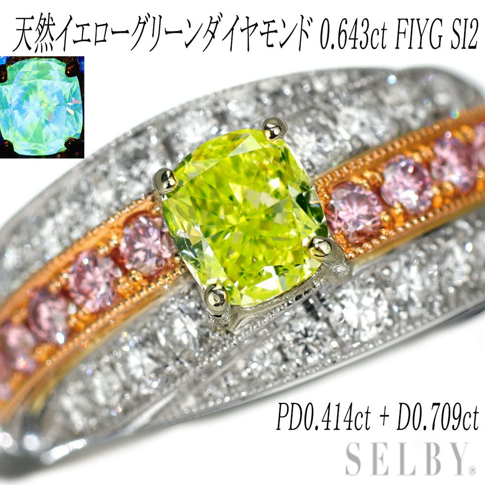 K20/Pt950 Natural Yellow Green Diamond Natural Pink Diamond Ring 0.643ct FIYG SI2 PD0.414 D0.709ct