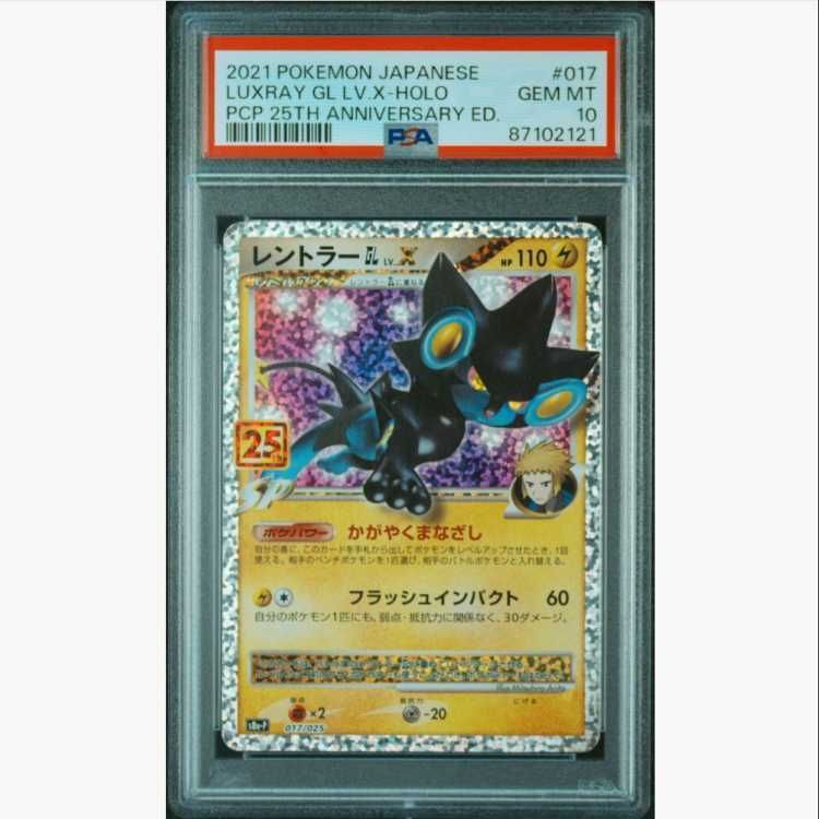 PSA10】レントラーGL LV.X (25th) PROMO PROMO 017/025 1枚 - メルカリ
