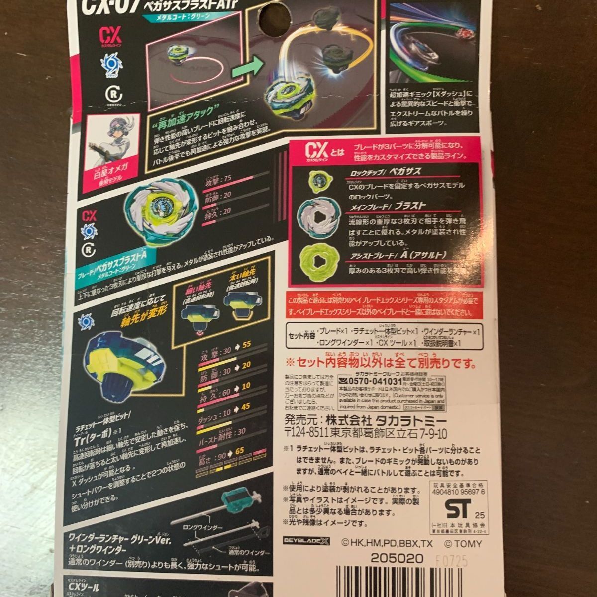 新品未開封】ベイブレードX CX-07 スターター ペガサスブラストATr