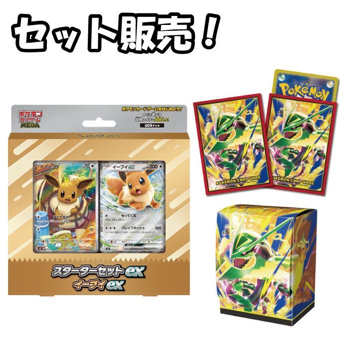 新品 セット販売】ポケモンカードゲーム MEGA スターターセットex