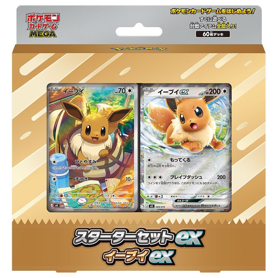 新品 セット販売】ポケモンカードゲーム MEGA スターターセットex
