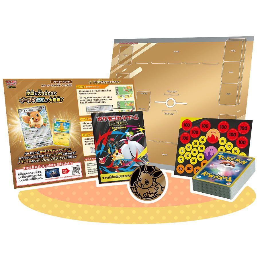 新品 セット販売】ポケモンカードゲーム MEGA スターターセットex
