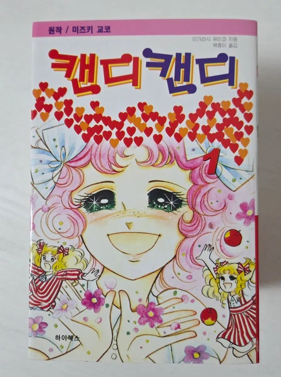 漫画 キャンディキャンディ 1 - 9 (完了) 五十嵐 さくら みこ ハイBOOKS 19,367円