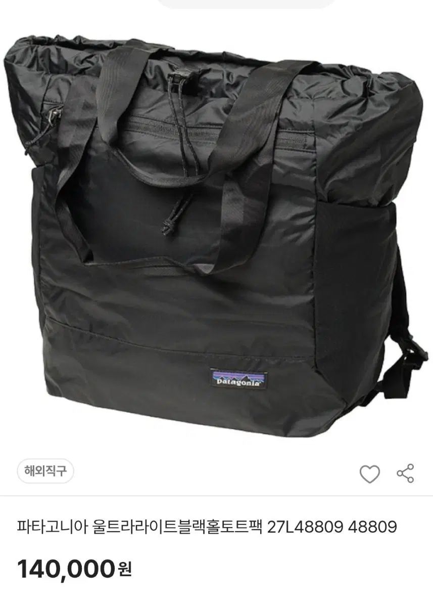 パタゴニア ウルトラライト ブラックホール トートバッグ 27L