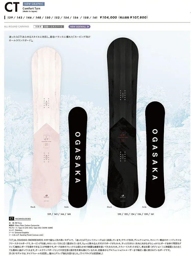 OGASAKA Comfort Turn 56 スノーボード OGASAKA SNOWBOARD/ CT【Comfort Turn】/オガサカ スノーボード