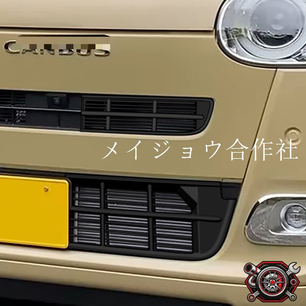 ダイハツ ムーヴキャンバス Move Canbus 2022年式対応 フロントグリルガーニッシュ ABS製 1枚セット マットブラック 上部下部選択可 中央グリル バンパー下部 外装パネル 貼り付け式 傷防止 耐摩耗 ドレスアップ 専用設計 6,569円