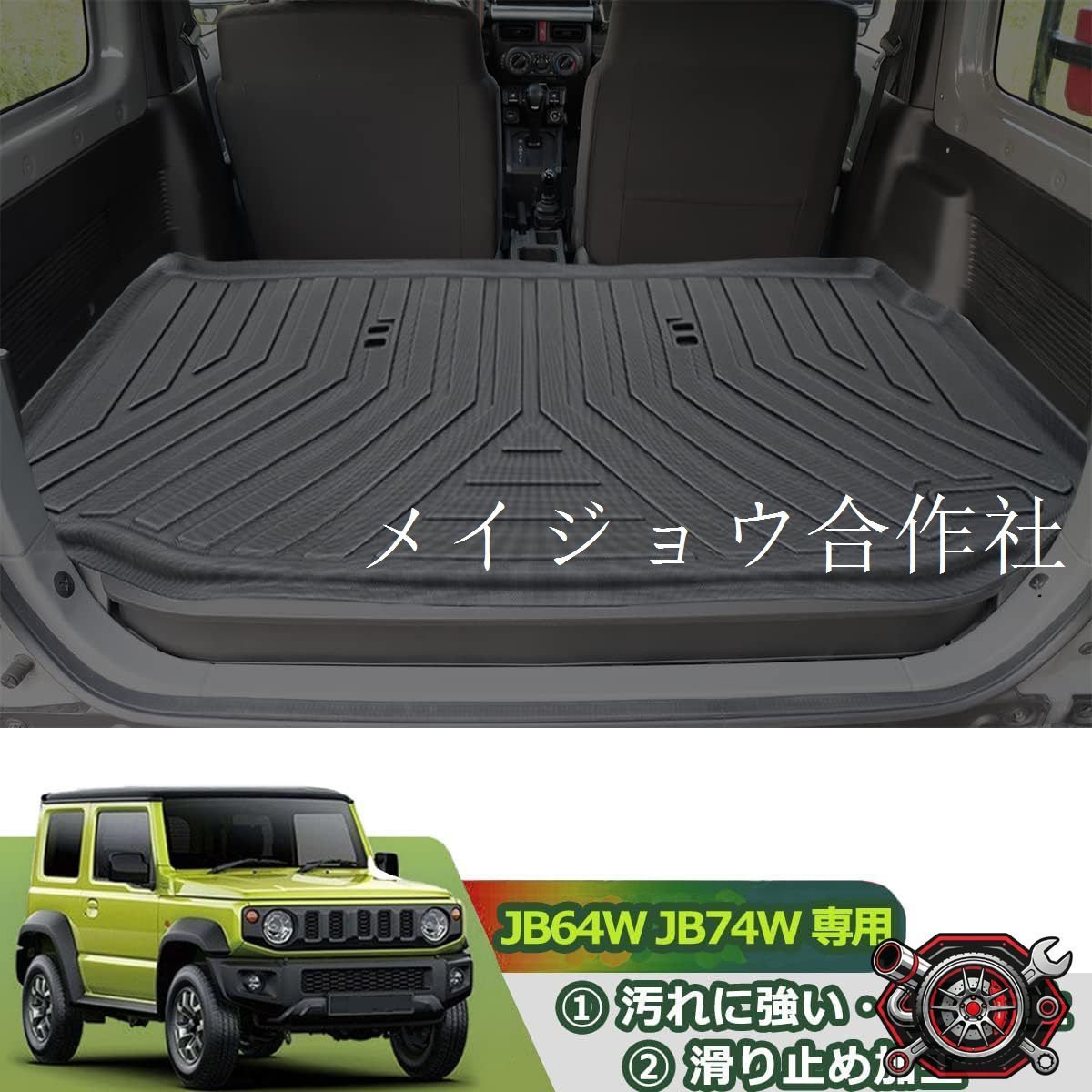 スズキ ジムニー 2018年以降対応 3Dラゲッジマット トランクマット 荷室マット PVC製 ブラック 防水 防滑 汚れ対策 立体形状 車内保護 内装パーツ 荷物置きマット 後部スペース用 アウトドア ドライブ 車用アクセサリー 9,359円