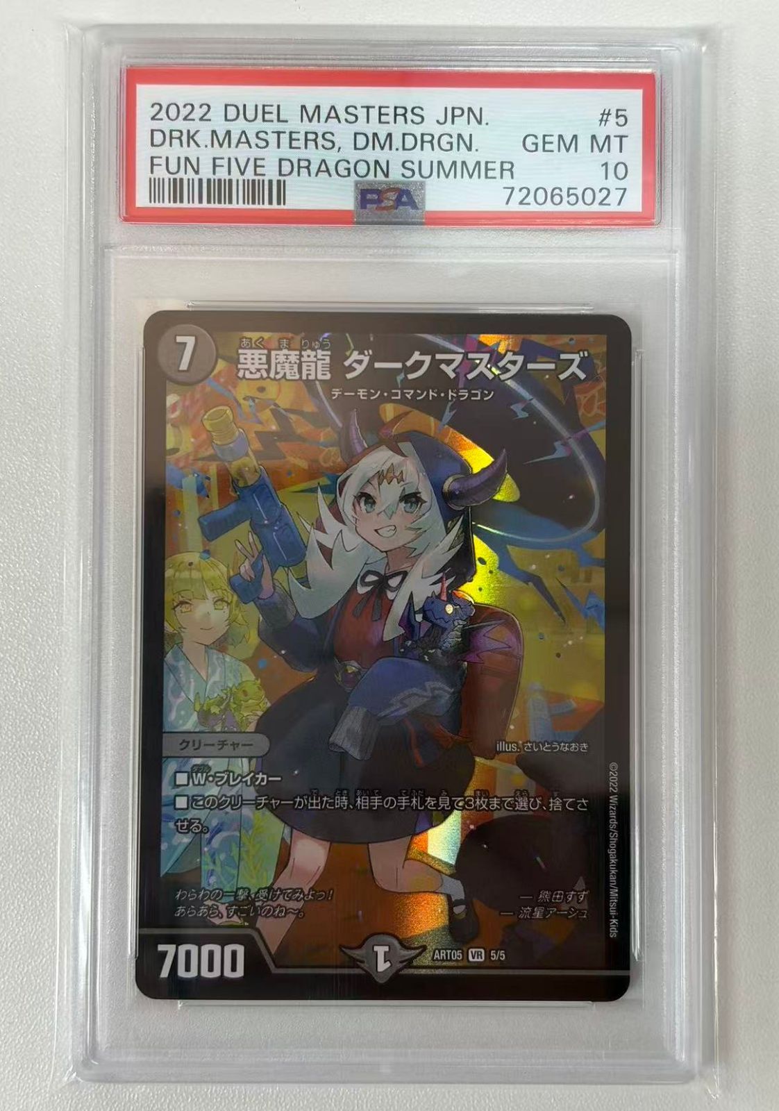 デュエルマスターズ 悪魔龍 ダークマスターズ 神アート PSA10 - メルカリ