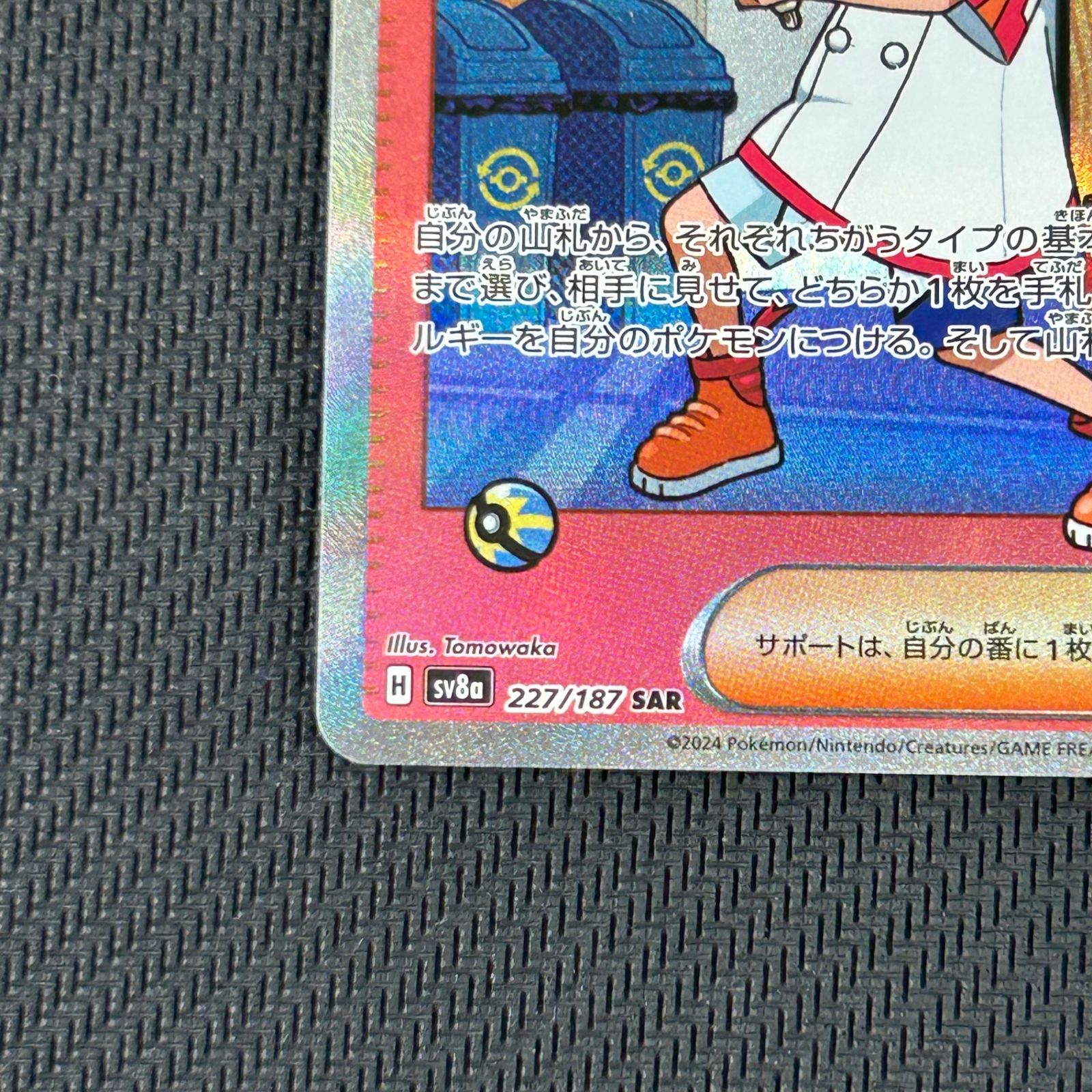 ポケカ アカマツ SAR 227/187/SV8A/B テラスタルフェスex - メルカリ