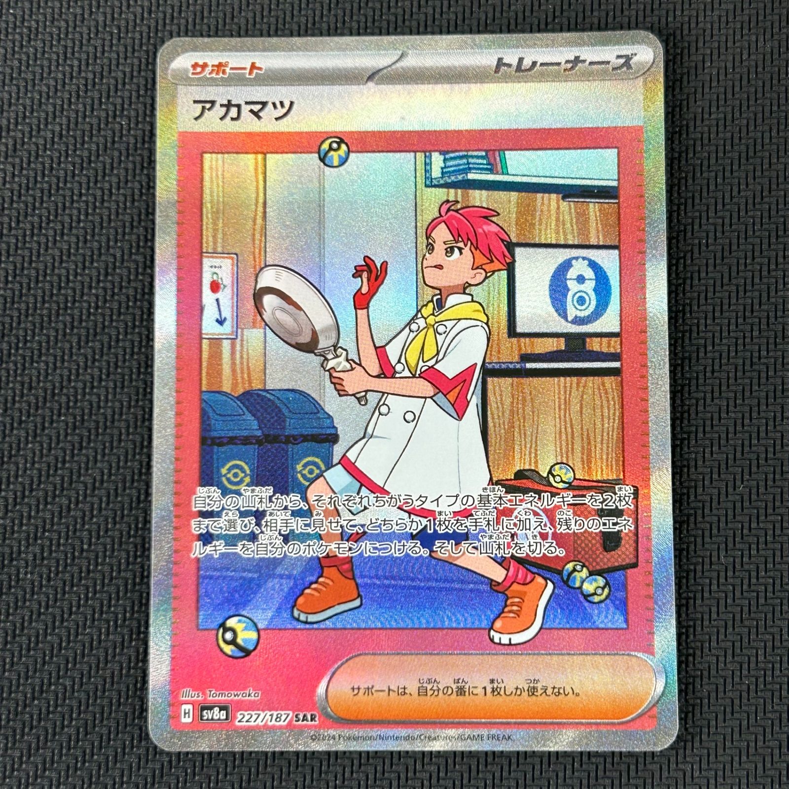 ポケカ アカマツ SAR 227/187/SV8A/B テラスタルフェスex - メルカリ