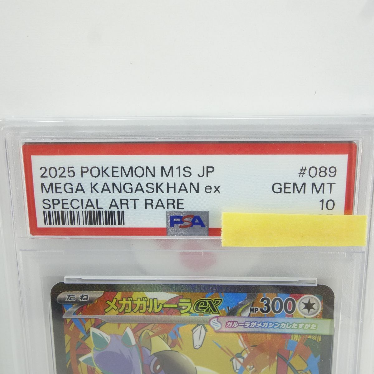PSA10】 ポケモンカード メガガルーラex M1S 089/063 SAR 鑑定品