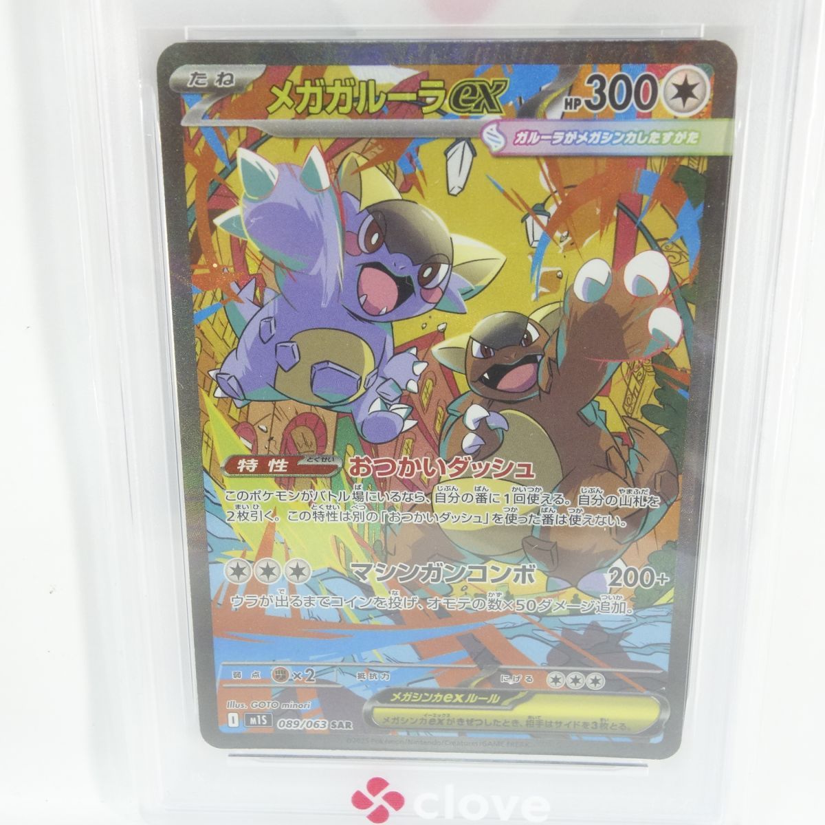PSA10】 ポケモンカード メガガルーラex M1S 089/063 SAR 鑑定品