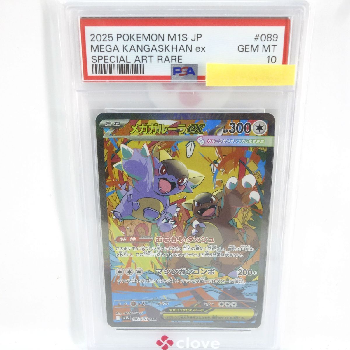 PSA10】 ポケモンカード メガガルーラex M1S 089/063 SAR 鑑定品