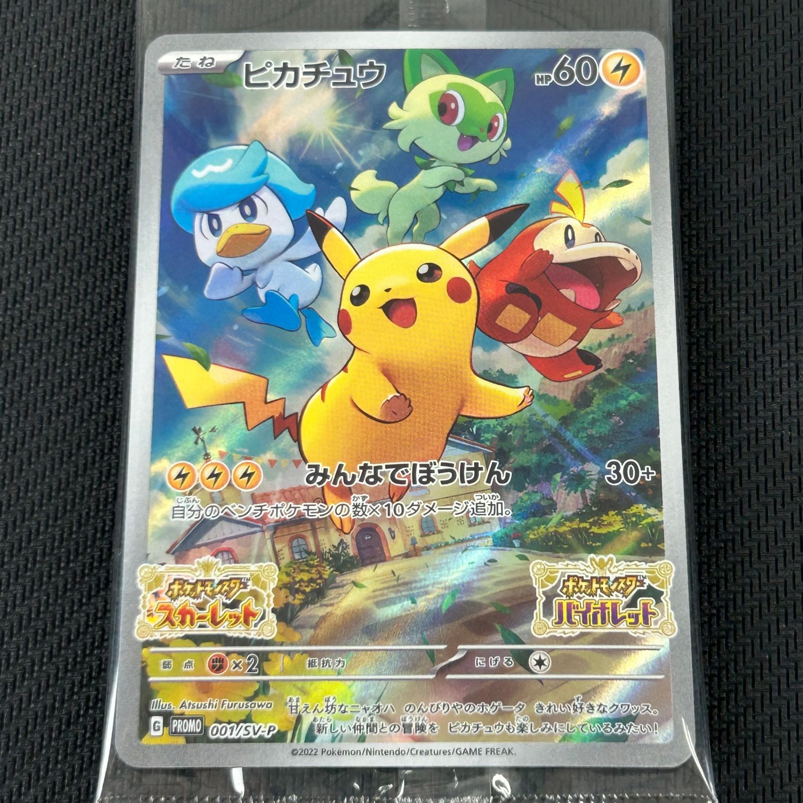 ポケカ ピカチュウ PROMO プロモ 001/SV/P 「スカーレット