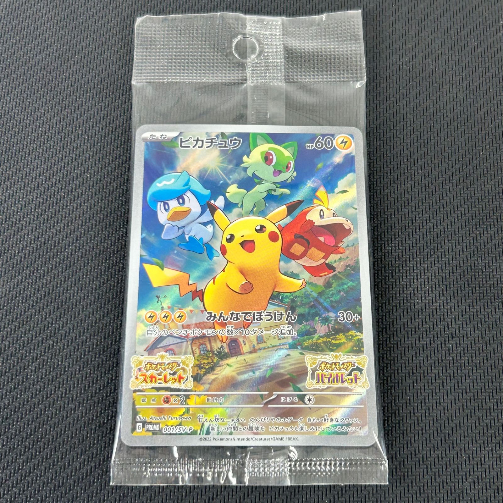 ポケカ ピカチュウ PROMO プロモ 001/SV/P 「スカーレット
