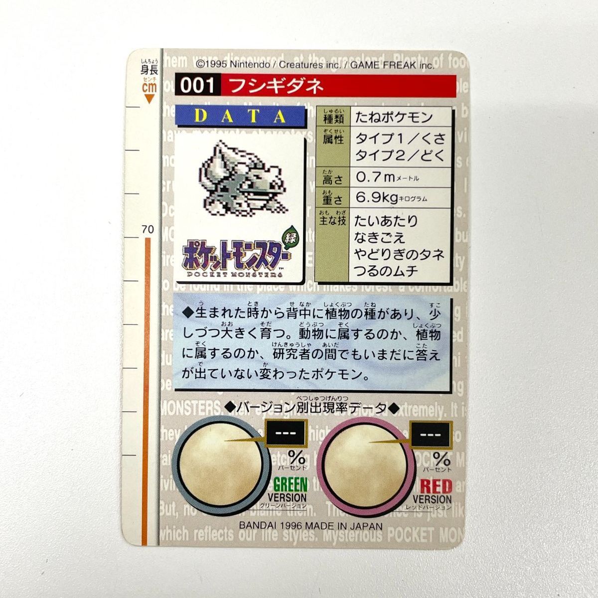 1996 ポケモン カードダス フシギダネ 赤 No. 001 - メルカリ