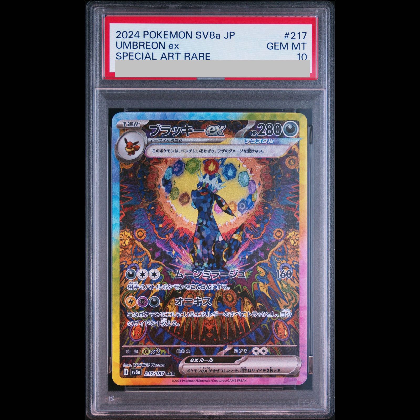 PSA10】ブラッキーex SAR 217/187 1枚 - メルカリ