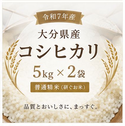 大分県産コシヒカリ 10kg 令和7年産 米 送料無料 - メルカリ