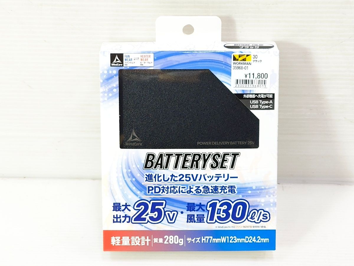 【未使用】ワークマン ウィンドコア 25V バッテリー・充電器セット WZ4470 ブラック 2026年モデル WORKMAN WindCore 空調服
