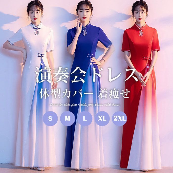 ドレス 大人 ロング丈 袖付き チャイナドレス 中国風 パーティードレス 演奏会ドレス ピアノ 発表会 撮影会 コスプレ 合唱 フォーマル 体型カバー 衣装 仮装 M0811-EOL9-1
