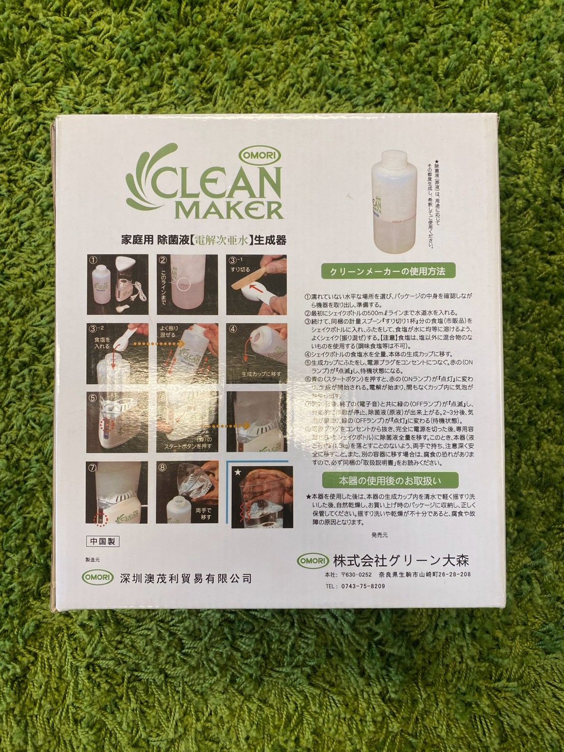 未使用品】クリーンメーカー 次亜塩素酸水 生成器 Z-CLMK-01 箱付き