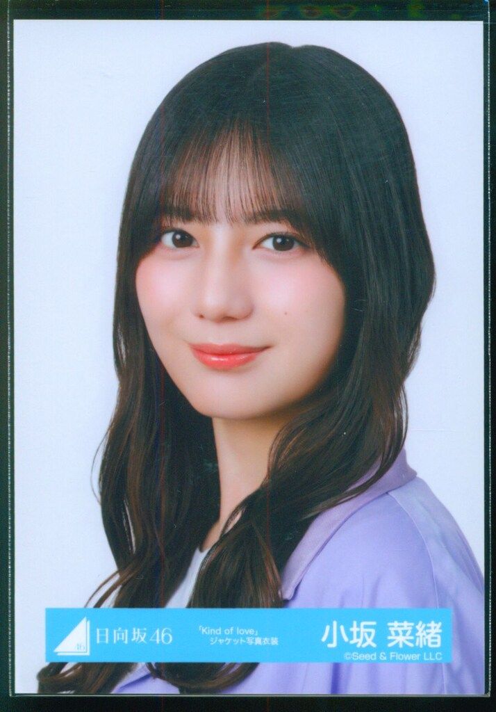 日向坂46 Kind of love 小坂菜緒 「Kind of love」ジャケット写真衣装