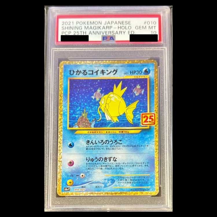 PSA10】ひかるコイキング (25th) PROMO PROMO 010/025 1枚 - メルカリ