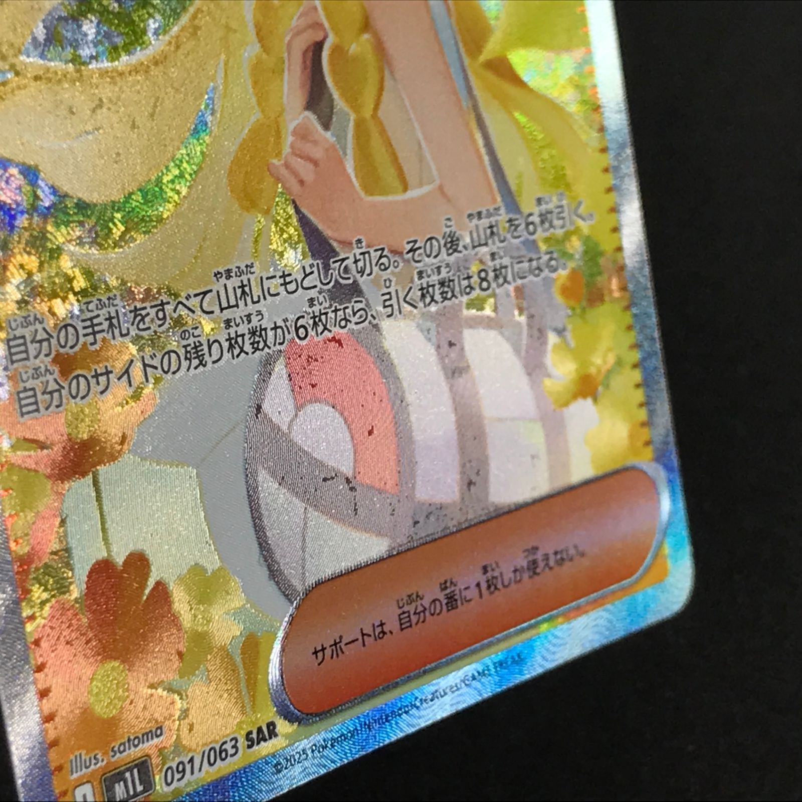 ☆ポケモンカードゲーム メガブレイブ 091/063 リーリエの決心 SAR