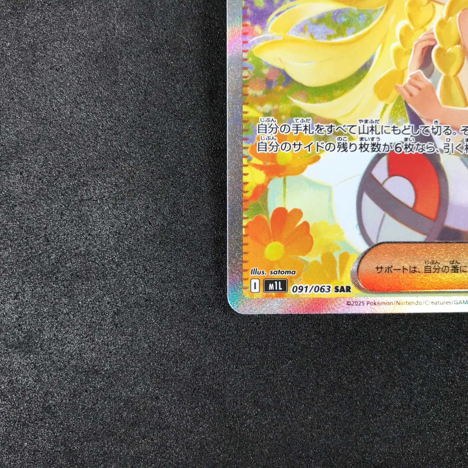 ☆ポケモンカードゲーム メガブレイブ 091/063 リーリエの決心 SAR