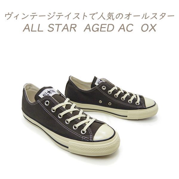 CONVERSE コンバース スニーカー メンズ ローカット 茶 オールスター CONVERSE ALL STAR AGED AC OX DARK UMBER ブラウン セール 送料無料
