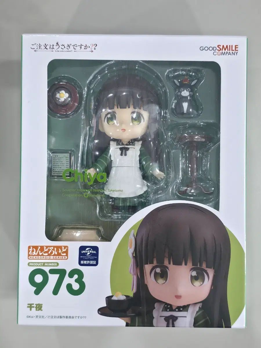 開封) ご注文はうさぎですか？ ご注文はうさぎですか？ ウジマツ チヤ ねんどろいど