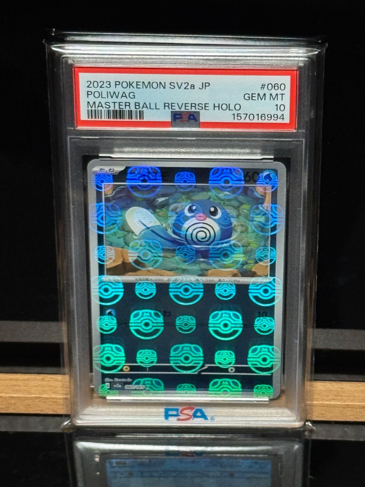 PSA10】ニョロモ マスターボールミラー - メルカリ
