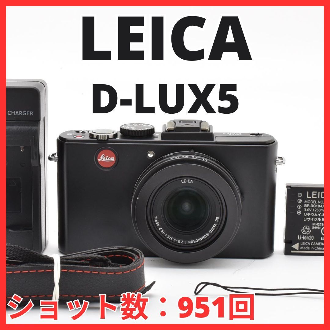 G31[8340]29 ライカ LEICA D-LUX5 【ショット数 951回】 - メルカリ