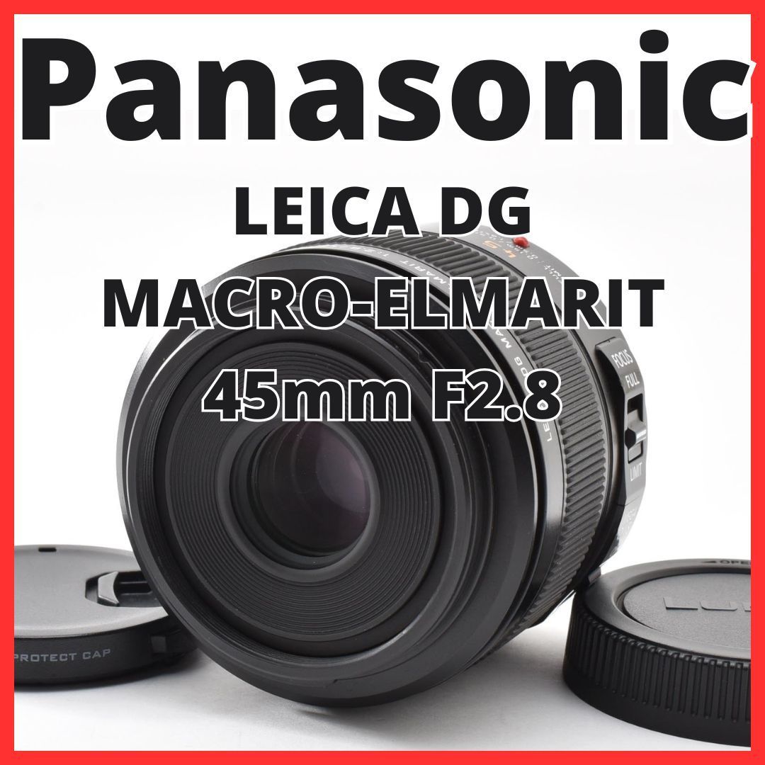 G31[8364]16 パナソニック Panasonic LEICA DG MACRO-ELMARIT 45mm F2.8 ASPH. MEGA O.I.S. H-ES045