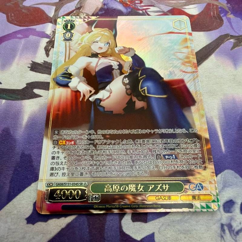 高原の魔女 アズサ SR GA文庫 ヴァイスシュヴァルツ - メルカリ