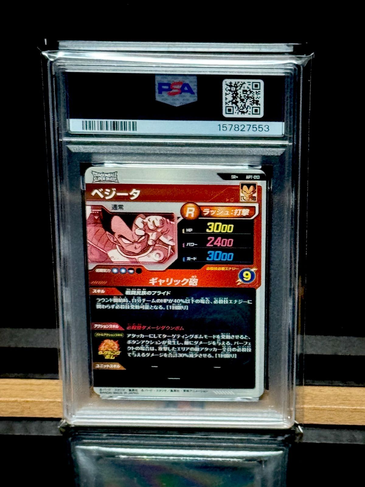 PSA10 ベジータ APT−013SRパラレルドラゴンボール スーパーダイバーズ