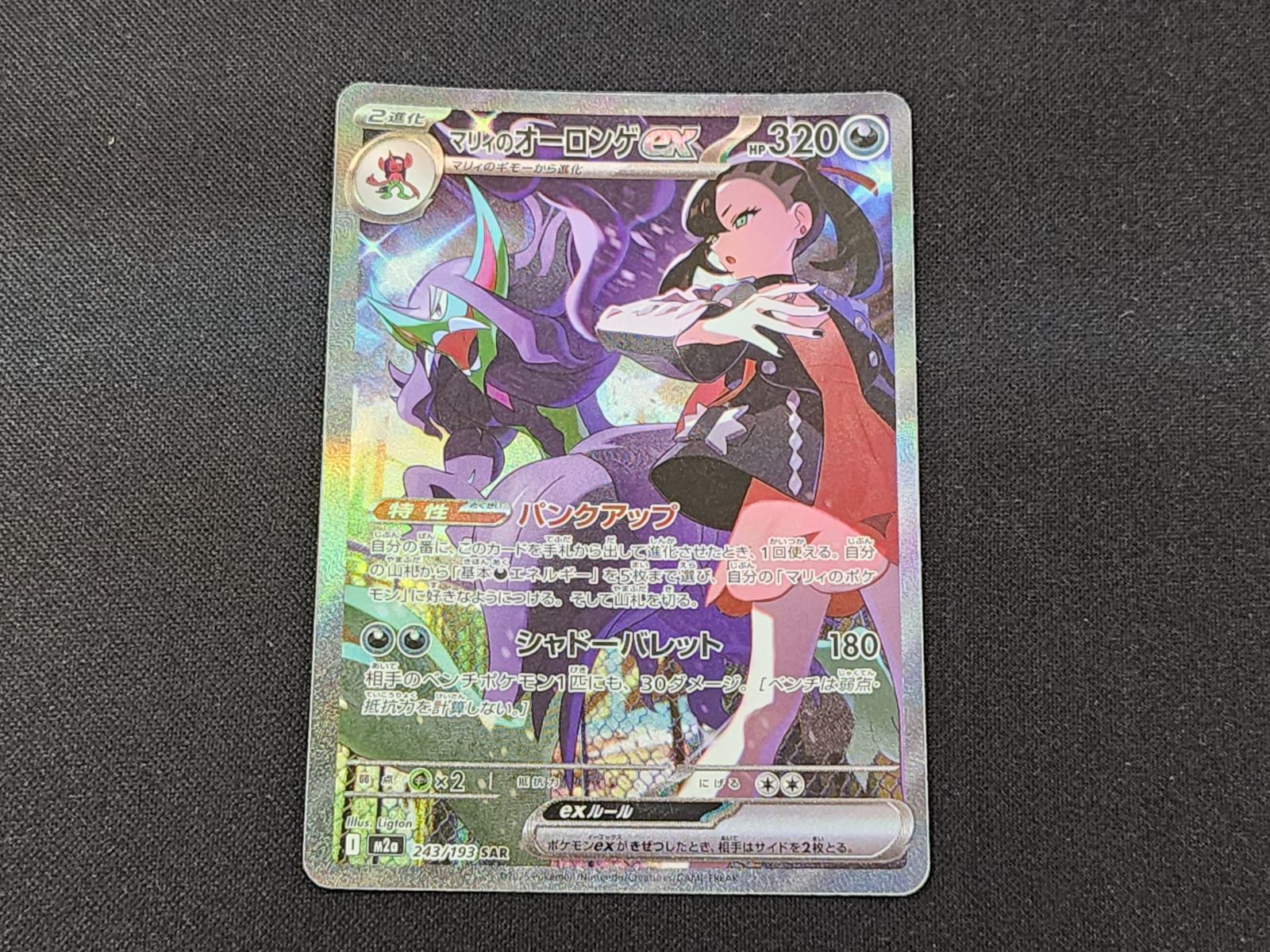 Raw Marnie's Grimmsnarl ex SAR 243/193 Japanese Pokemon card listing at ¥2,999
