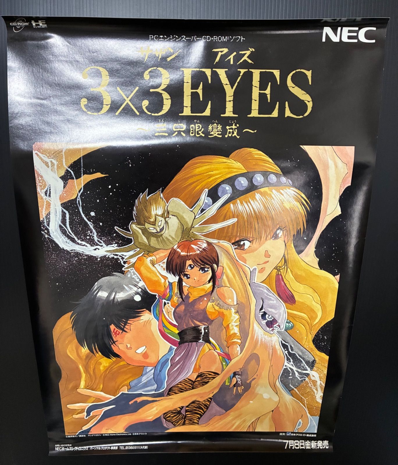 サザンアイズ 3×3EYES 高田裕三 B2 ポスター 3点セット【AK153