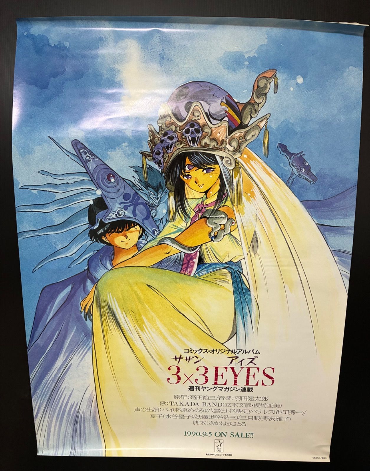 サザンアイズ 3×3EYES 高田裕三 B2 ポスター 3点セット【AK153
