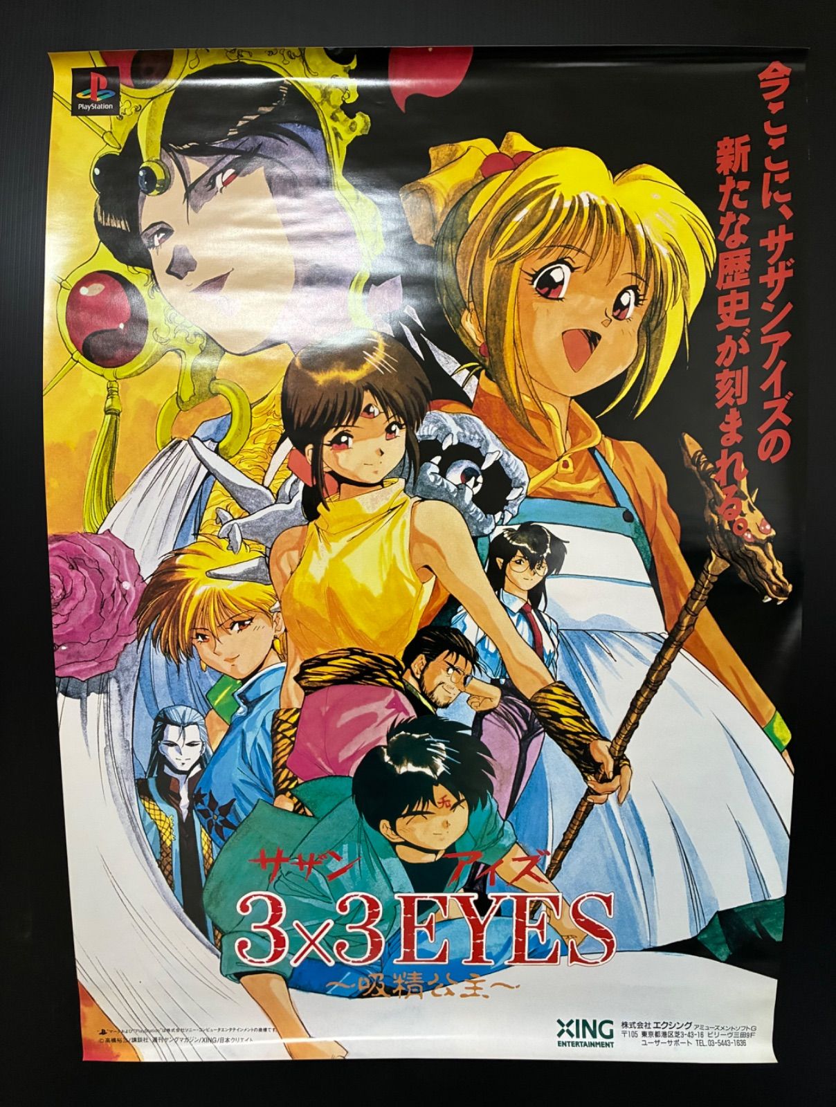 【レア】アニメ『 3×3EYES(サザンアイズ) 』販促ポスター　B2サイズ サザンアイズ 3×3EYES 高田裕三 B2 ポスター 3点セット【AK153