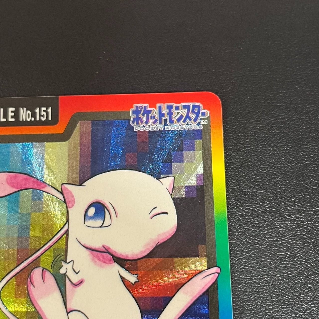 MK1403【ER268】ポケモンカードカードダス ミュウ ゆびをふる