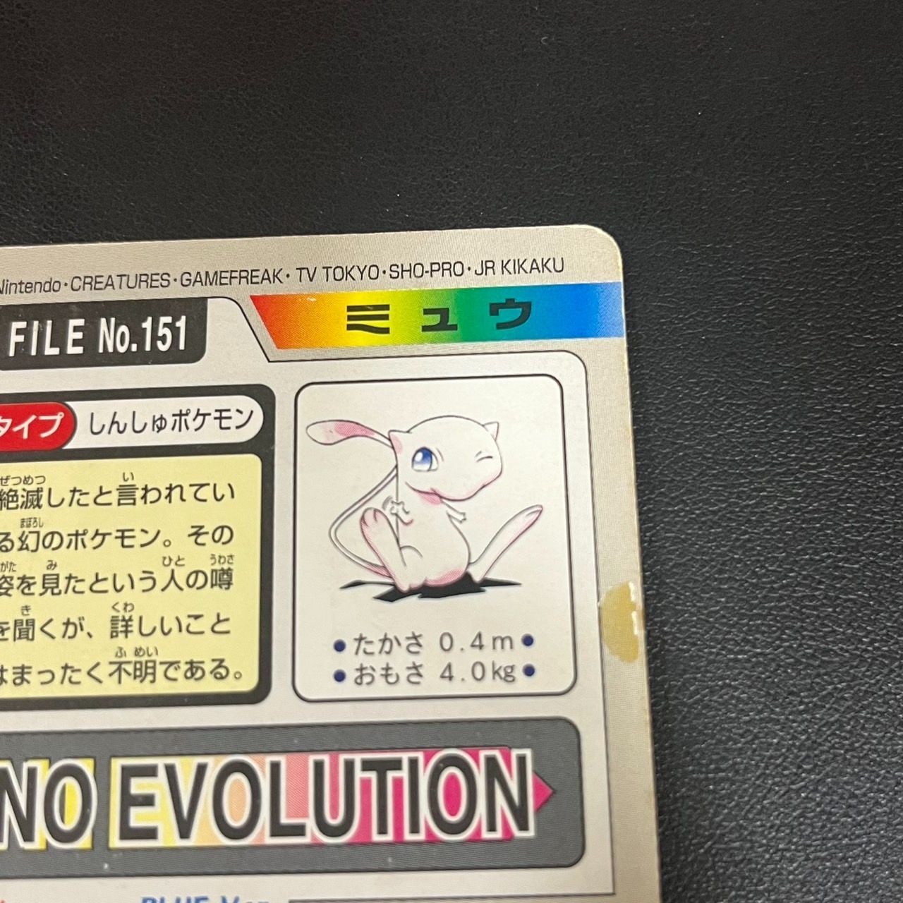 MK1403【ER268】ポケモンカードカードダス ミュウ ゆびをふる