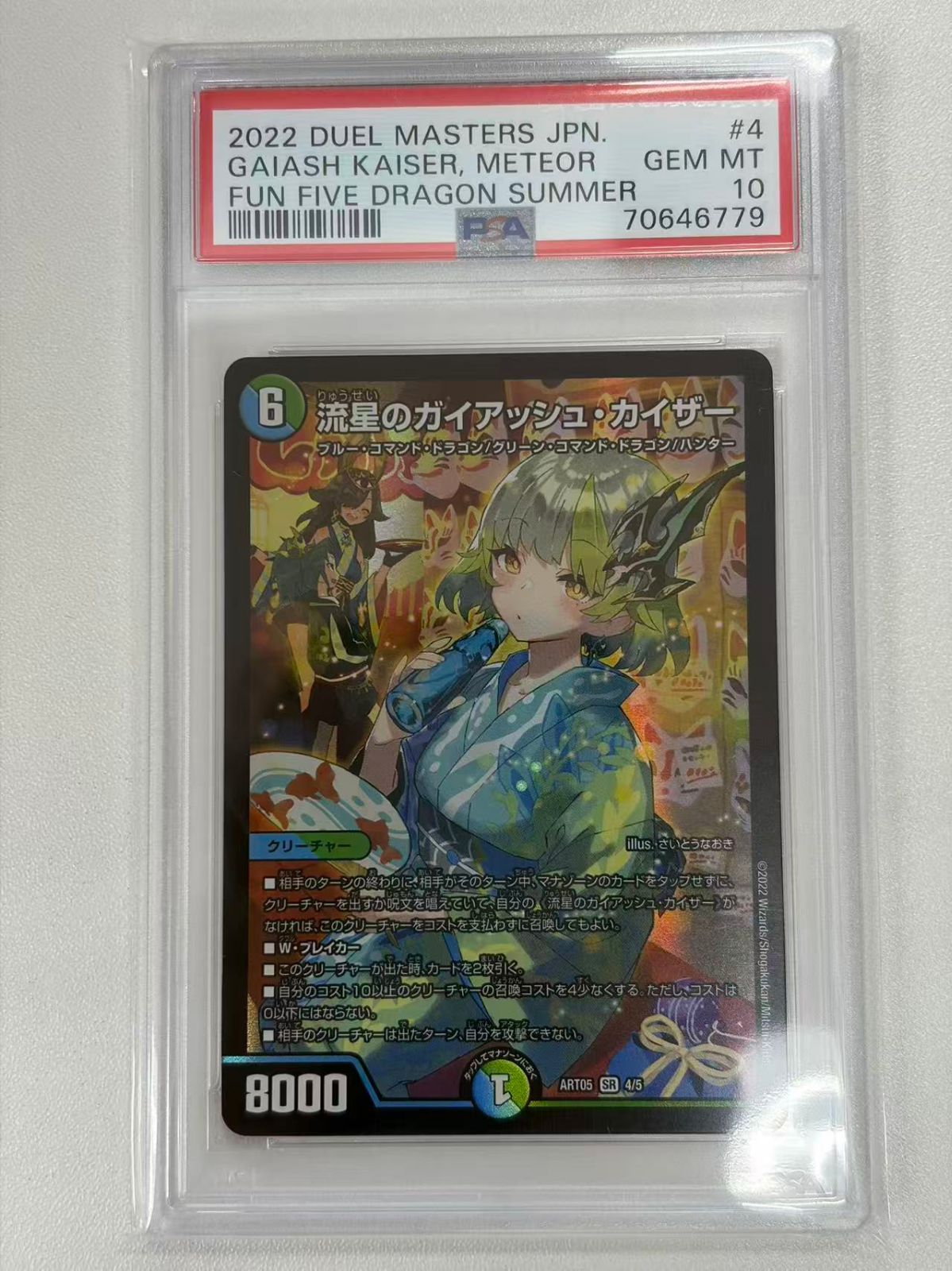 デュエルマスターズ 流星のガイアッシュカイザー 神アート PSA10