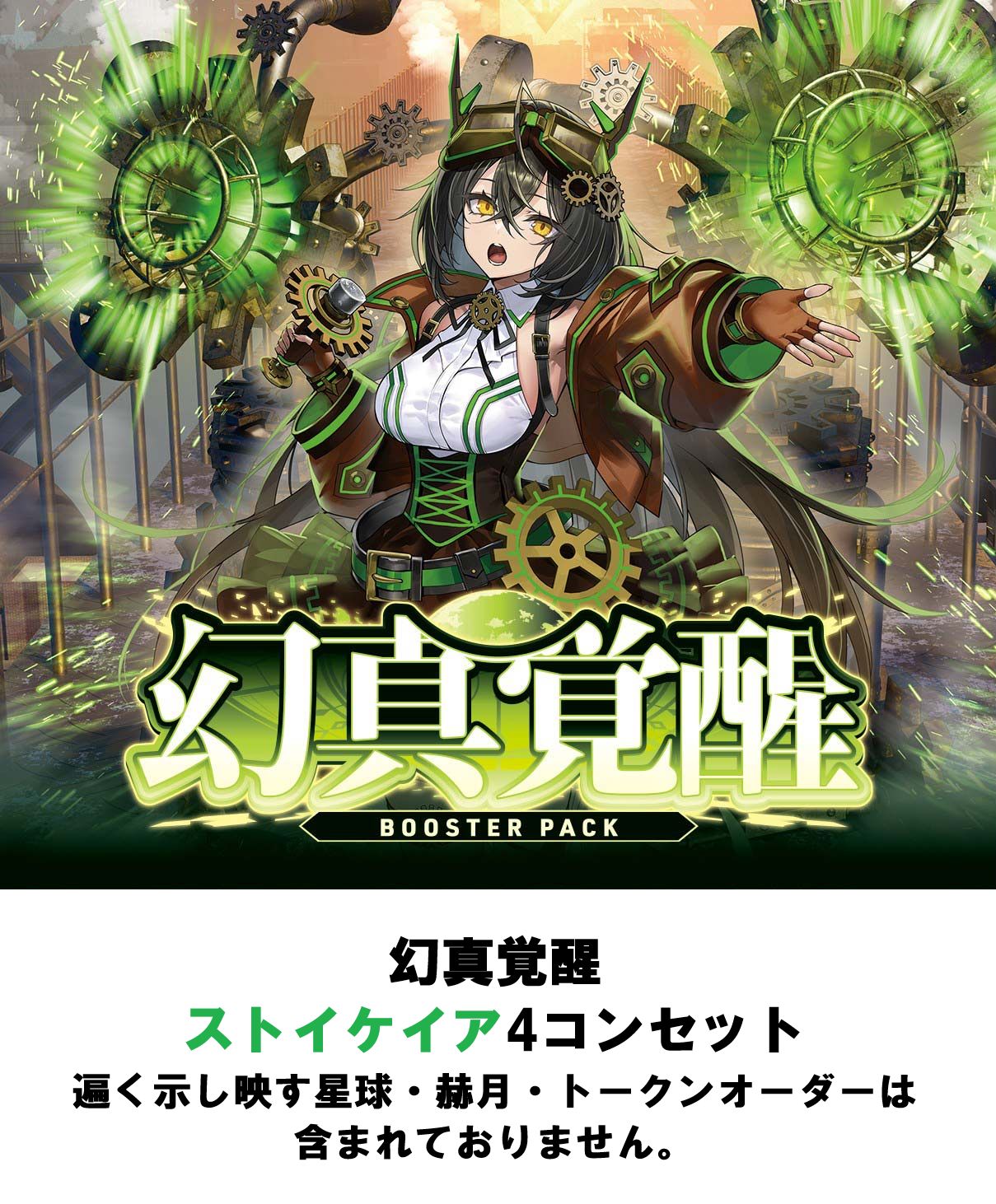 ヴァンガード 幻真覚醒 ストイケイア 4コンセット 【A2】 - メルカリ